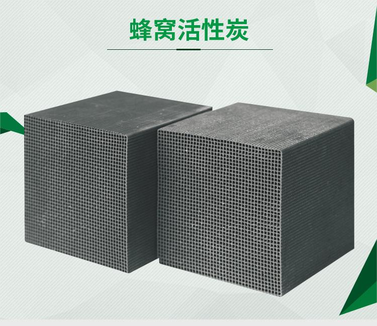 蜂窩活性炭設(shè)備的作用是什么呢?應(yīng)當(dāng)如何維護