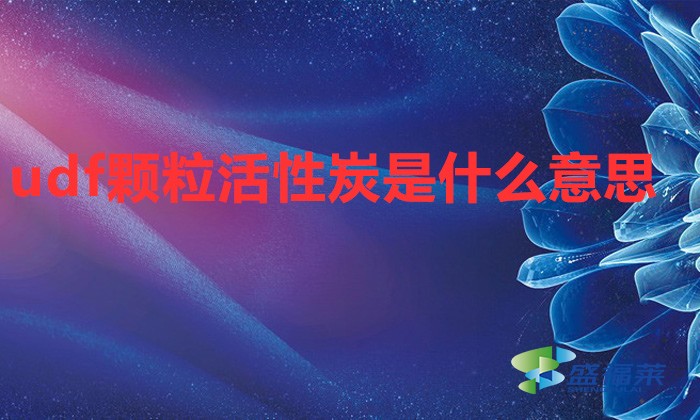 udf顆?；钚蕴渴鞘裁匆馑? _propertydelete=
